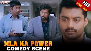 MLA Ka Power Scenes || Posani Krishna Murali Comedy Scene || Nandamuri Kalyanram, Kajal Aggarwal