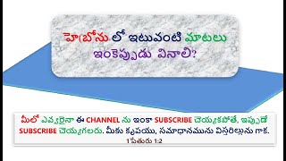 హెబ్రోన్ లో ఇటువంటి మాటలు ఇంకెప్పుడు  వినాలి?/Hebron Hyderabad/Bro. Bakthsing