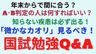 国試勉強法の質問答えるでー！