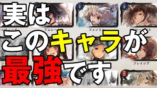 【メメントモリ】実はこのキャラが最強でした【メメモリ】