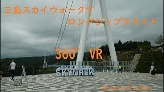 三島スカイウォークでロングジップスライド  360°