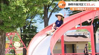 「立っているだけで汗が出る」すべての観測地点で30℃超え静岡県内暑かった