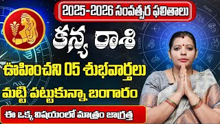 కన్య  రాశి ఫలాలు 2025 | Kanya Rasi Phalithalu 2025-2026 | Rasi Phalalu Telugu | Virinchi Vani Astro