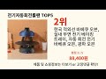 전기자동회전롤팬 2024 강추하는 알리익스프레스 추천 top 10