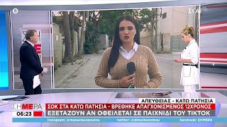 Σοκ στα Κ. Πατήσια: Βρέθηκε απαγχονισμένος 12χρονος | Σήμερα | 16/05/2022