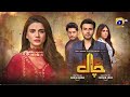 Chaal Episode 32 - [Eng Sub] - Ali Ansari -Zubab Rana - Arez Ahmed - 1st July 2024 -HAR PAL GEO
