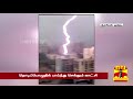 அடுக்குமாடி குடியிருப்பை தாக்கிய மின்னல் பதறவைக்கும் காட்சிகள் lightning strikes mumbai