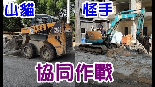 [師傅達人#62] 山貓車+怪手協同作戰...(山貓怪手篇)