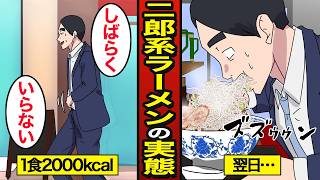 【漫画】なぜ二郎系ラーメンは中毒になるのか？1食2000kcal…気づけば毎日通う…【メシのタネ】