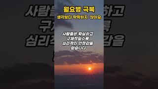 월요병 극복 #직장인 #월요일 #실천 #성취감 #갓생 #객관화 #조던피터슨 #이부자리정리