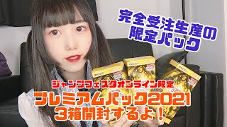 【遊戯王】プレミアムパック2021開封していくよ！【２ヶ月眠らせた】