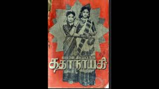 KATHANAYAGI (1955)- Karpanai kanavinile- A.M.Raja, Swarnalatha -G.Ramanathan