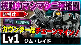 【新機体】新規モーションの二種格闘が面白い！350の高機動汎用【ジム・レイド】-バトオペ２-