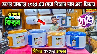 Geyser Price in Bangladesh 2025🔥ইলেকট্রিক গিজারের দাম ২০২৪ | Electric Geyser Price In Bangladesh