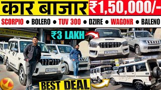 SCORPIO बाजार साहेबगंज🔥 | ₹1,50,00/- में | Second Hand Scorpio Bihar 2024 | Scorpio Sell Bihar 2025