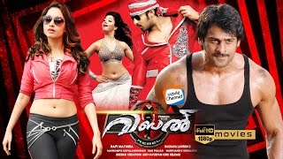 Rebel Full Length Malayalam Dubbed Movie | Malayalam Full HD Movie | Prabhas | Thamannah