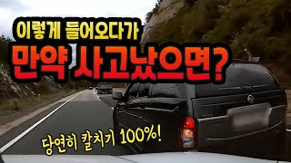 13004회. 고속도로 1차로 주행 중 뒤에서 따라오던 상대차가 상향등을 비추다가 앞으로 칼치기해 추월한 상황