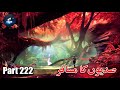 Sadiyon ka Musafir - Part 222 | सदियों का मुसाफिर | Adventure | Thriller | Mystery | Science Fiction