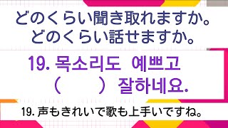 [耳から覚える韓国語]バングル検定4級レベル㉕