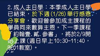 2025/1/19主日第二堂--全教會靈修會(4)