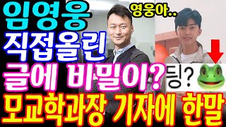 임영웅 직접 올린 글에 비밀이? 모교 학과장 기자에게 한 말? 팬들 명탐정 된 이유? 외국에서도 빛나다!  사랑의콜센타 뽕숭아학당 은하스타