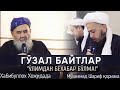 Гўзал Байт, Ўлим хақ, Хабибуллох хожидада, Мухаммад Шариф қориака