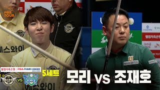 5세트 에스와이(모리) vs NH농협카드(조재호)[웰컴저축은행 PBA 팀리그 24-25 5R]