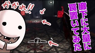 アホな罠の仕掛け方をするトラッパー【Dead by Daylight】