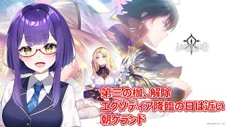 【新作SRPG】第三の枷を解き放った朝ケランド【アルケランド】