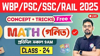 ম্যাথ ক্লাস - 24 | Math Practice \u0026 Mock Test | WBP Math Class 2025 | Clerkship | Rail Math Bangla🔥