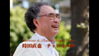 六甲おろしBaritone \u0026 Piano 時田直也【歌うことは希望を語ること】