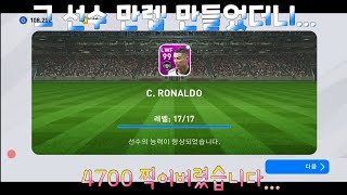 [PES2020모바일]\