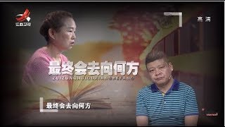 《金牌调解》三十年结发夫妻关系破裂 起因令人匪夷所思 20180712 [超清版]