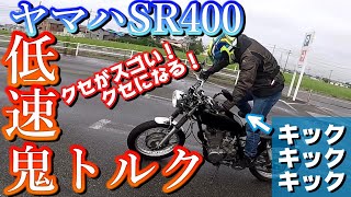 【試乗】クセが強いがクセになる！SR400【モトブログ】