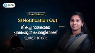 SI Notification is out. മികച്ച റാങ്കോടെ പവർഫുൾ പോസ്റ്റിലേക്ക് എൻട്രി നേടാം