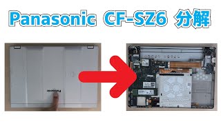 【Panasonic Let's Note CF-SZ6】分解 SSD取り外し How to Disassemble/Assemble a Computer