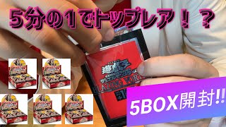 『【開封動画】新弾パックでレアカード連発？！5分の1でトップレア‼️【遊戯王】【OCG】』#OCG #ブレイジングボルテックス#最新パック