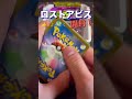 ギラティナsa狙ってロストアビス開封！ ポケカ ポケモンカード ポケカ開封 ロストアビス pokemon センノヒカリ チャンネル登録よろしく shorts