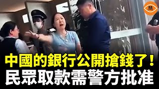 中國政府沒錢了？民眾到銀行取錢像上戰場太難了！個人養老金也藏騙局