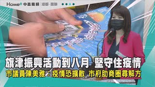 與疫共存|旗津振興系列活動到八月 高市議員憂疫情衝擊