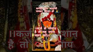 कर्ज से छुटकारा पाने का अचूक उपाय 🙏#hanumanji #viralvideo #बागेश्वरधाम#views