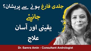 Jaldi Farig Hone Ka Ilaj In Urdu | Premature Ejaculation Symptoms \u0026 Treatment In Urdu |Dr Samra Amin