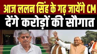 CM Nitish Pragati Yatra के दौरान आज जाएंगे Munger,अस्पताल,खेल मैदान सहित करोड़ों की देंगे सौगात