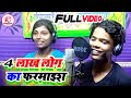 4 #लाख लोगो के #फरमाइश पर बना है यह #वीडियो || #Sangeeta Sargam #Subham Sona || Kamlesh Records