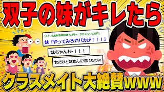 【2chスカッとスレ】調理室で妹がブチ切れてクラスメイトから絶賛されたｗｗｗ【ゆっくり解説】