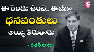 Rathan Tata Success Story | Best Success Stories in Telugu | SumanTv