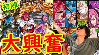 [トレクル] ジェルマ66初陣!!! 神イラスト神ムービー神仕様に大興奮!!! [OPTC]