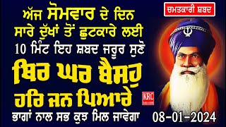 ਇਹ ਸ਼ਬਦ ਰੋਜ਼ਾਨਾ ਘਰ ਵਿਚ ਲਗਾ ਕੇ ਰੱਖੋ ਹਰ ਕੰਮ ਵਿਚ ਬਰਕਤ ਹੋਵੇਗੀ | Thir Ghar Baisahu Har Jan Pyare | Krc