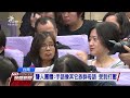 國家語言發展法第3場公聽會 台南舉行 20170318 公視晚間新聞