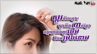 ស្កូវទាំងក្មេង! ​ ស្កូវទាំងបីកន្លែងបង្ហាញពីបញ្ហាថ្លើមនិងតម្រង់នោម